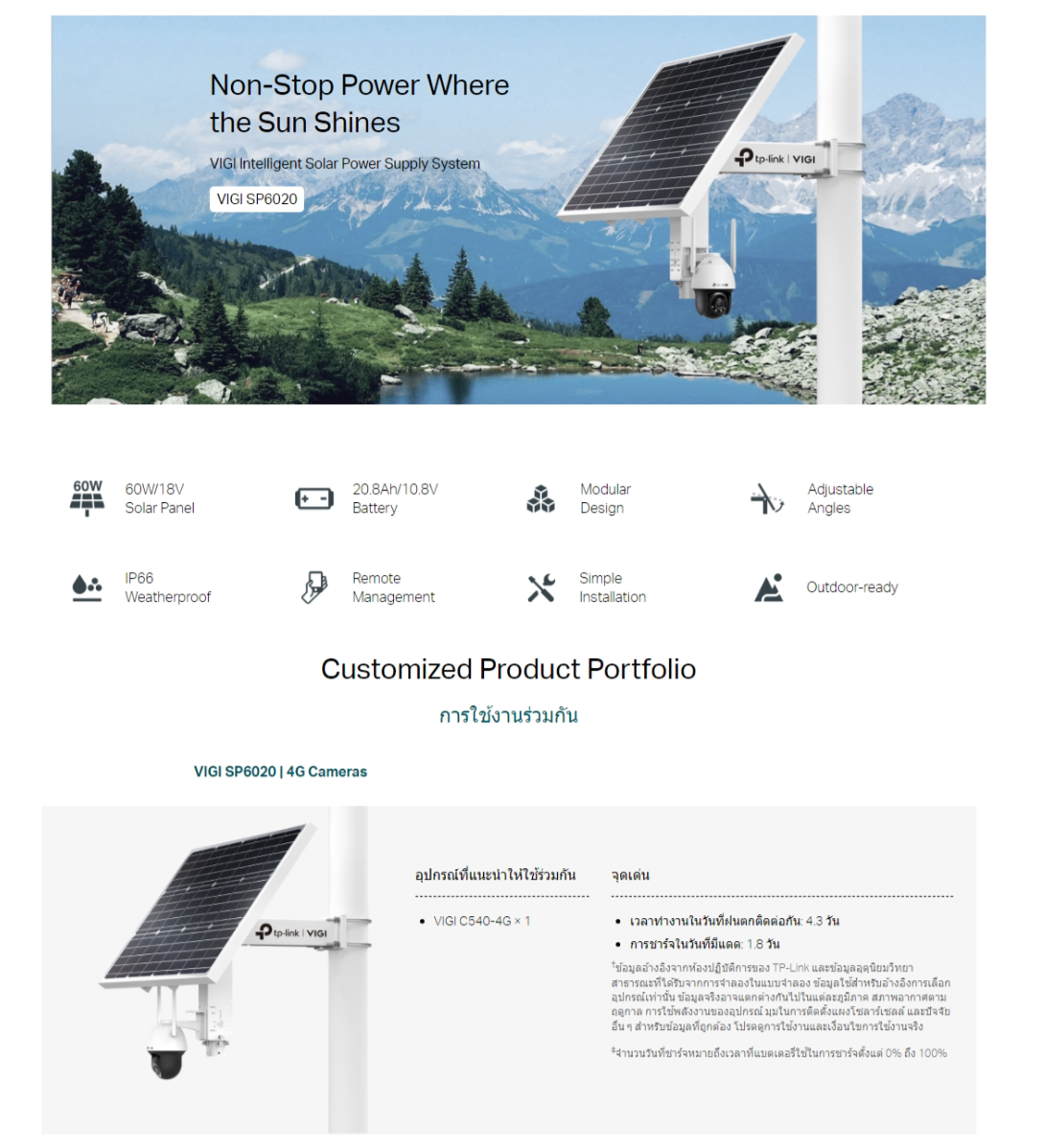 TP-Link VIGI SP6020 Intelligent Solar Power Supply System ระบบจ่ายไฟโซ ...