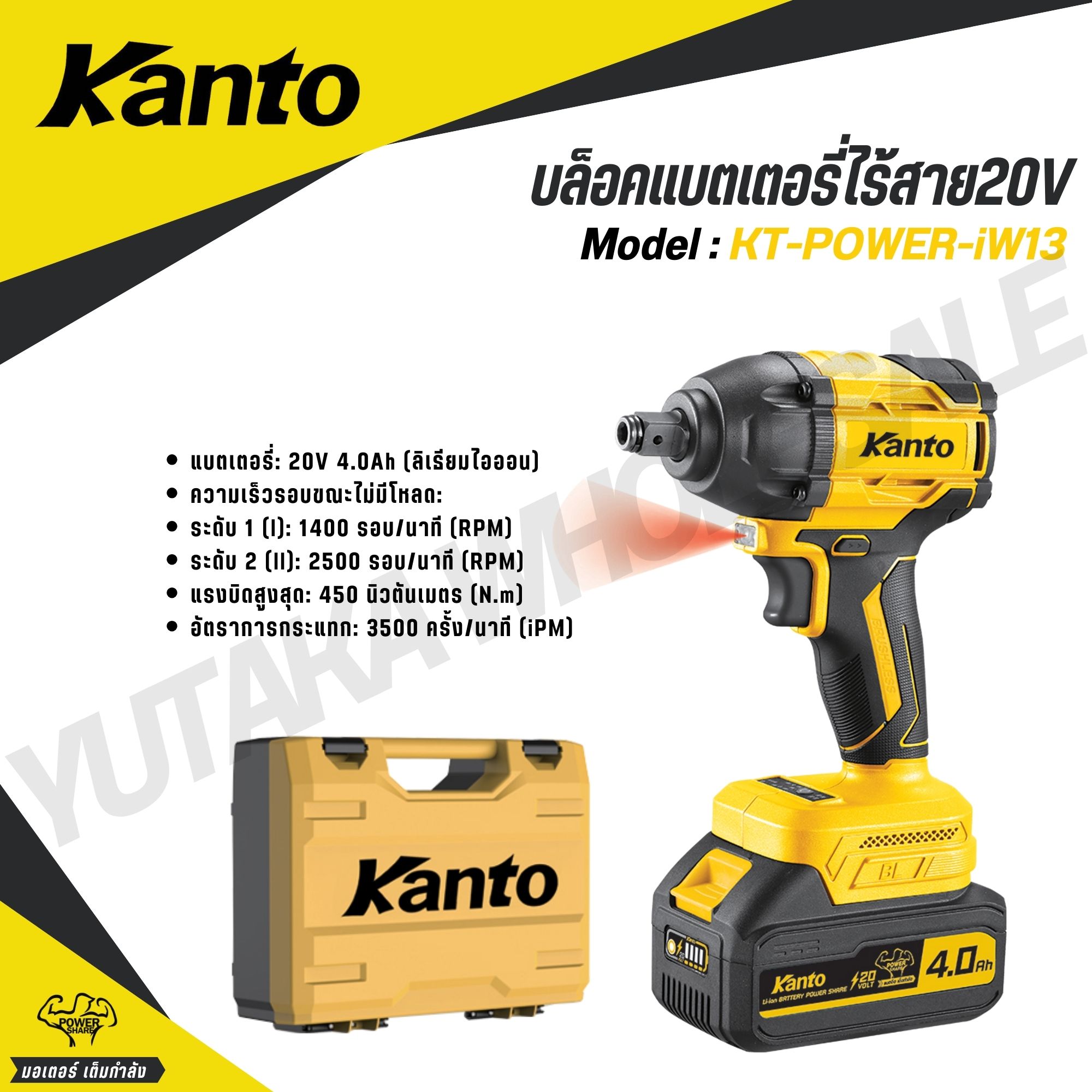 KANTO บล็อคแบตเตอรี่ไร้สาย20V มี 2 ระดับ รุ่น KT-POWER-iW13 (CORDLESS ...