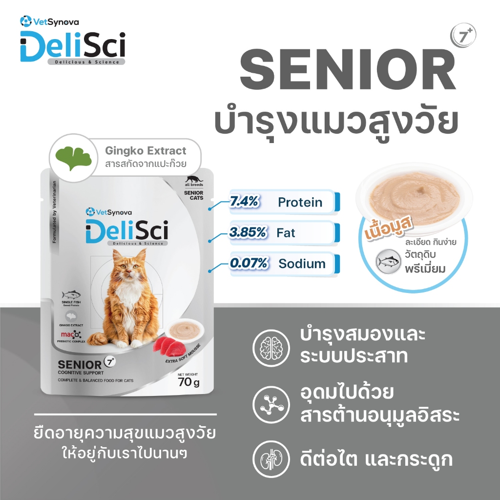 DeliSci อาหารเปียกแมวเนื้อมูส สูตรบำรุงสุขภาพ บำรุงขนและผิวหนัง เนื้อ ...