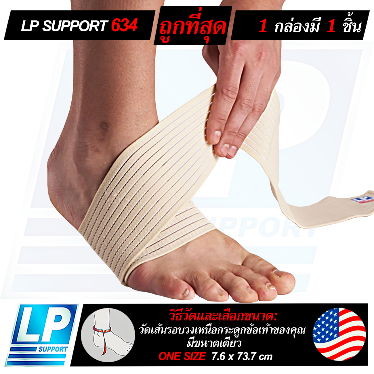 LP SUPPORT 634 ANKLE WRAP ซัพพอร์ทข้อเท้า ที่รัดข้อเท้า สายรัดข้อเท้า ...