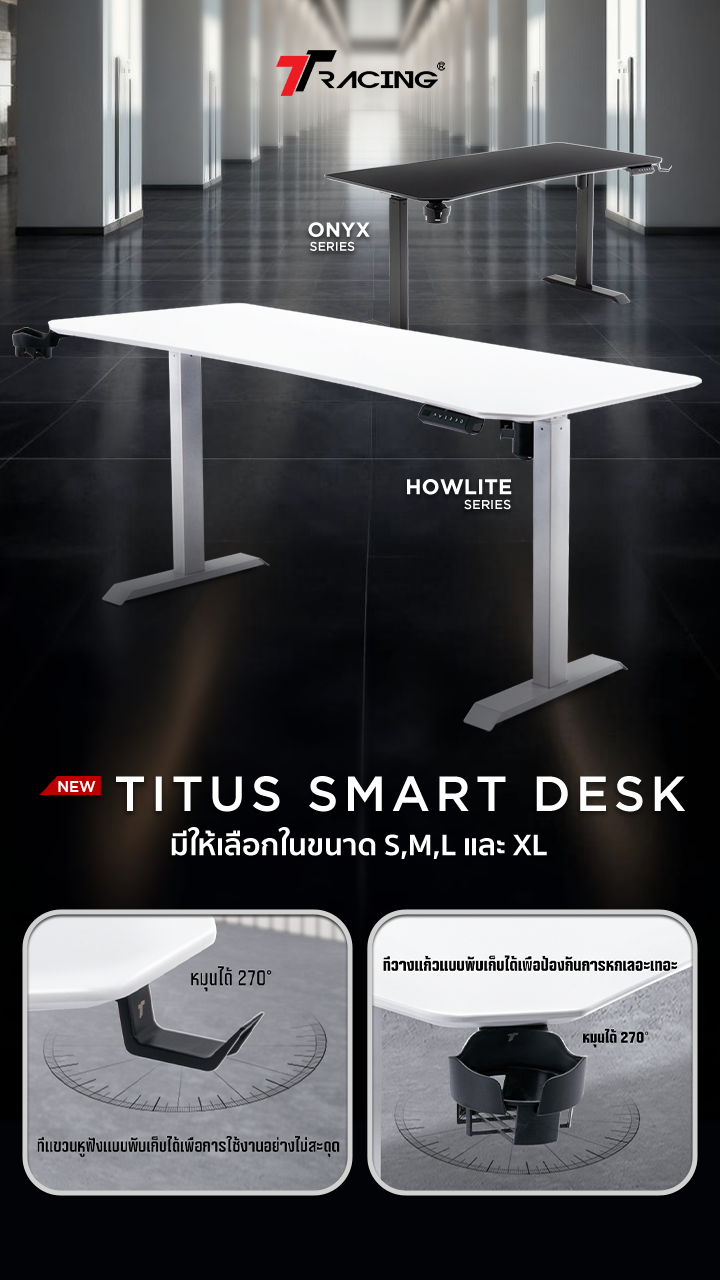 TTRacing Titus Smart Desk โต๊ะทํางานปรับระดับไฟฟ้า โต๊ะไฟฟ้า สีขาว สีเมเปิ้ล สีน้ำตาลวอลนัท สีโทนอุ่น สีไม้  โต๊ะคอม ดีไซน์ล้ำ เพิ่มความสะดวก ปรับระดับความสูงได้ หน้าโต๊ะกว้าง ขอบไร้เหลี่ยม ทนทาน รับประกันคุณภาพ รองรับน้ำหนักได้ถึง 80 กก.