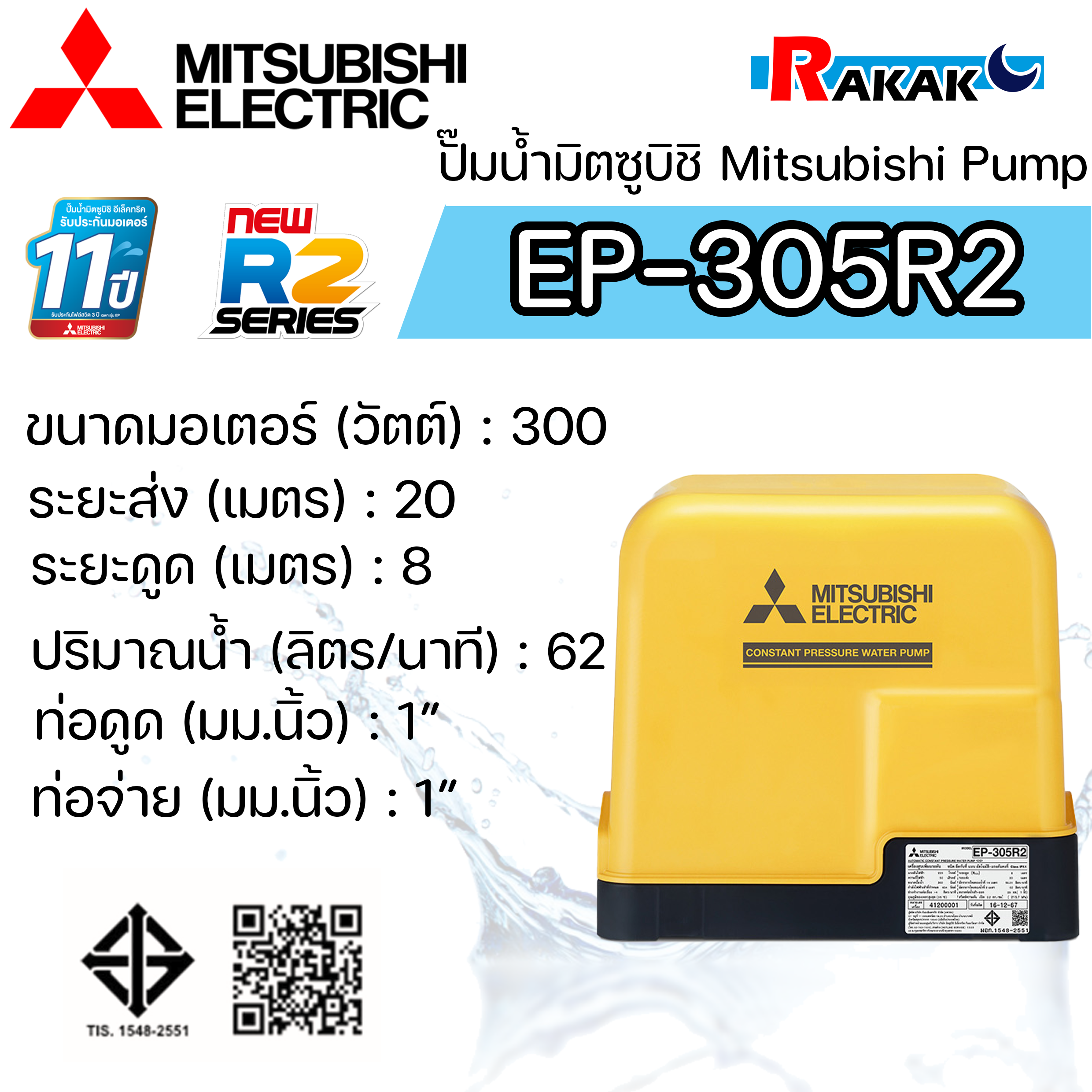 MITSUBISHI ปั๊มอัตโนมัติ ปั้มน้ำ ปั๊มน้ำ EP-305R2 EP305R2 มิตซู ของแท้ ...