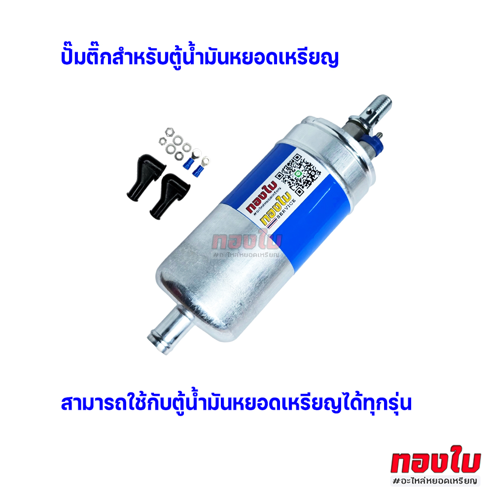 ปั๊มตู้น้ำมันหยอดเหรียญ ปั๊มติ๊ก 910 12VDC ปั๊มดูดจ่ายน้ำมันแรงดันสูง ...