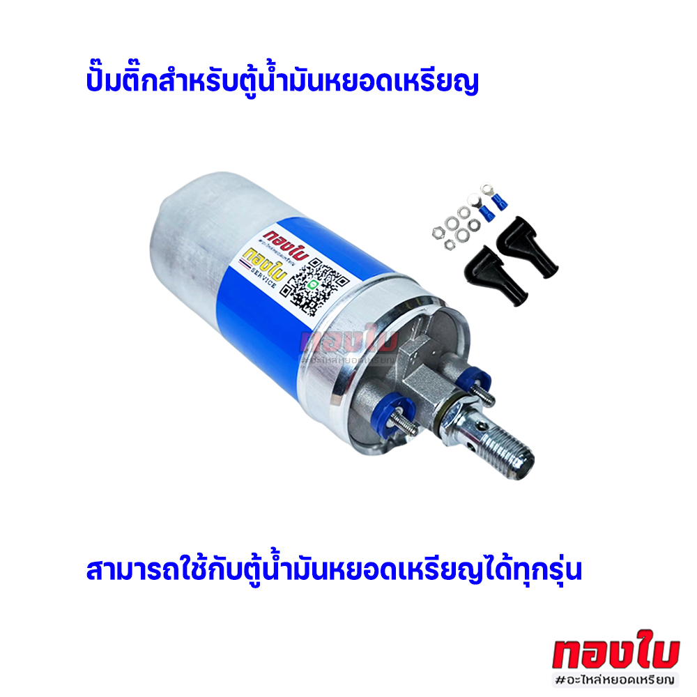ปั๊มตู้น้ำมันหยอดเหรียญ ปั๊มติ๊ก 910 12VDC ปั๊มดูดจ่ายน้ำมันแรงดันสูง ...