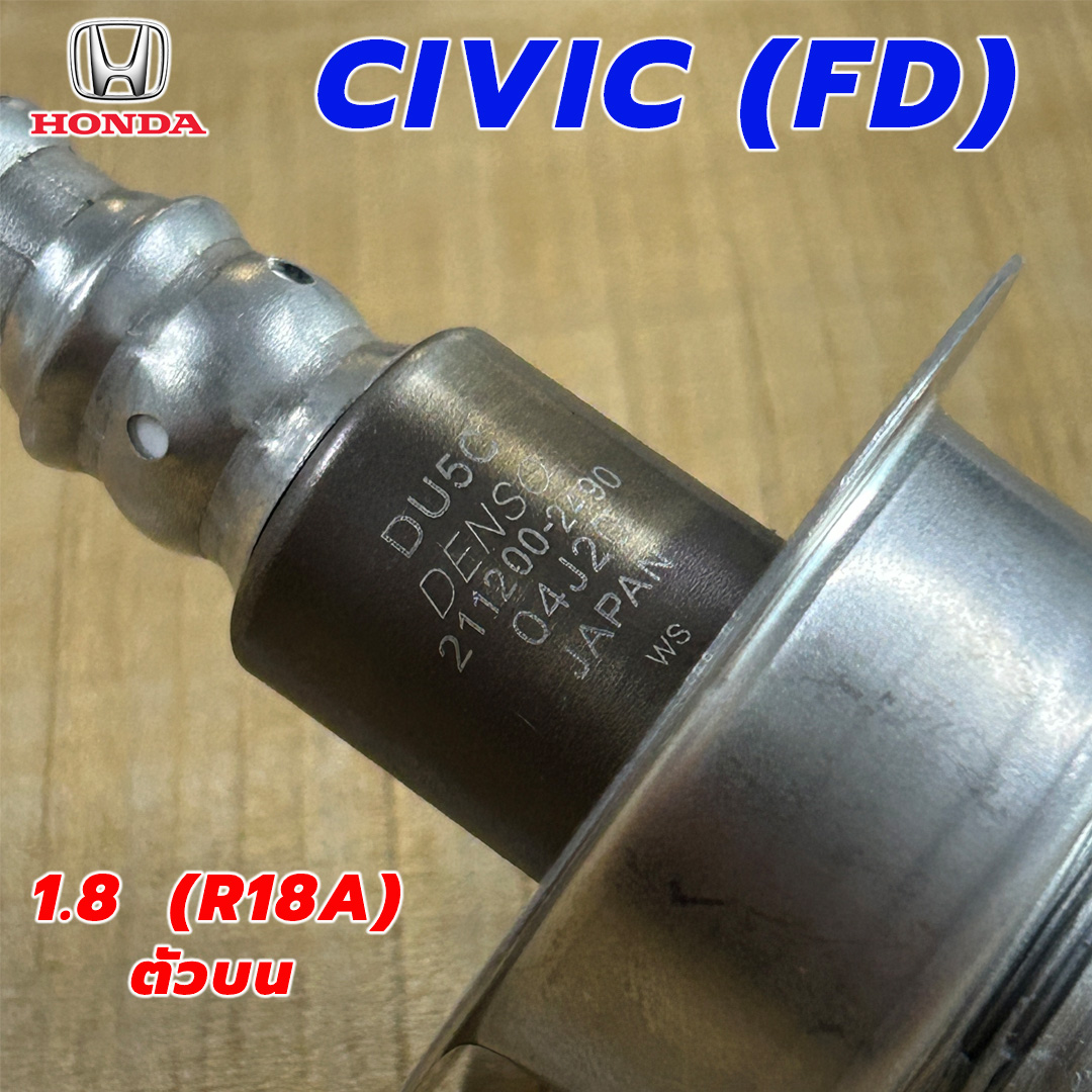 เซ็นเซอร์ไอเสีย HONDA CIVIC (FD) 1.8 (R18A) ตัวบน เซ็นเซอร์ท่อไอเสีย O2 ...