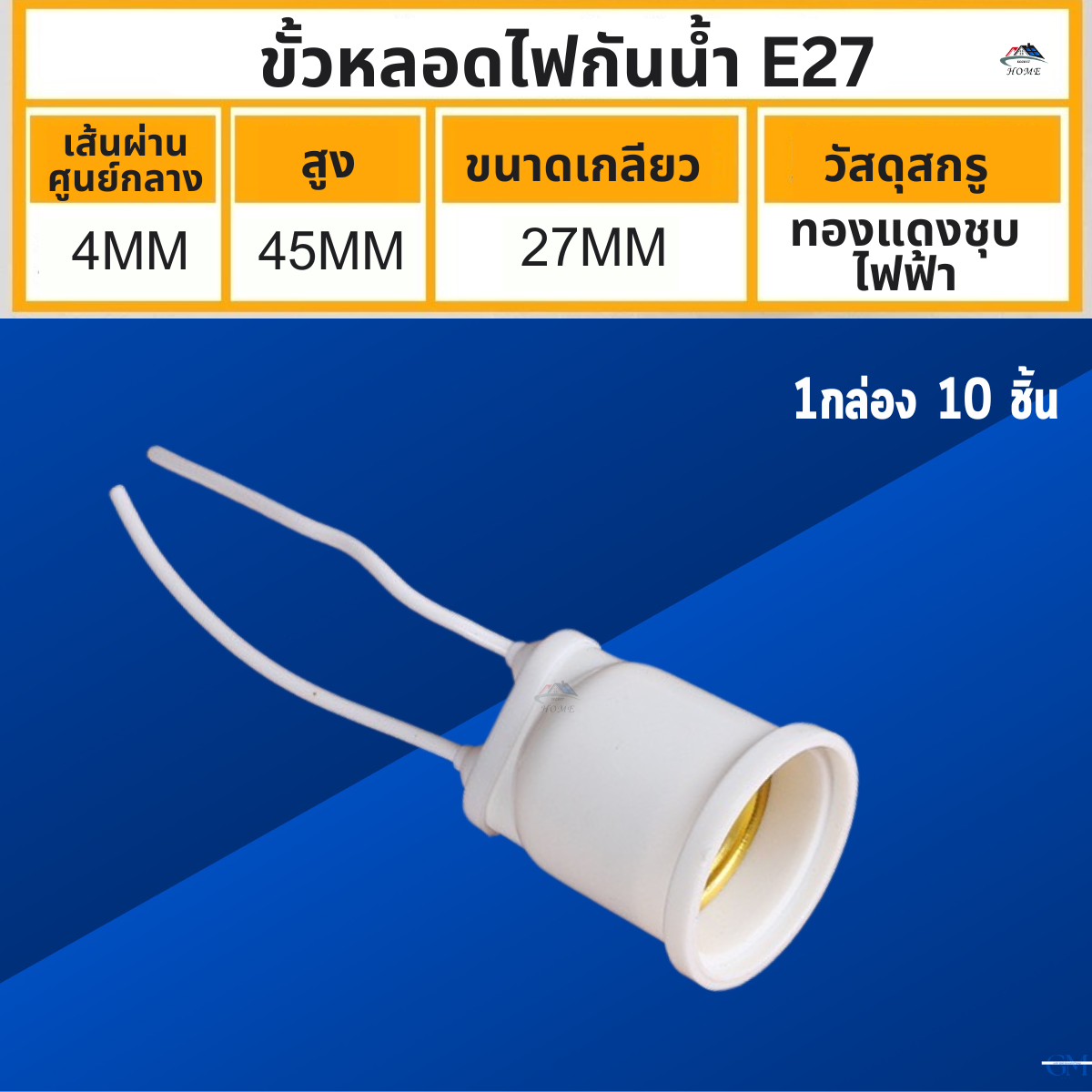 ขั้วหลอดไฟ E27 (10 ชิ้น )Sentoshi สีดำ สีขาว ขั้วเกลียว E27 ขั้วหลอดไฟ ...