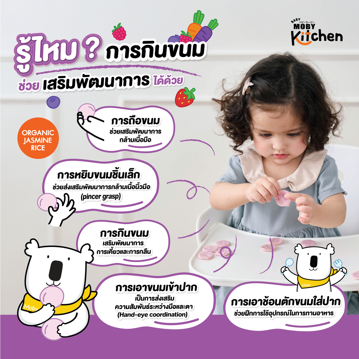 Baby Moby kitchen ขนมข้าวอบกรอบ รสมิกซ์เบอร์รี่เเละเเครอท 6 ห่อ ขนม ...