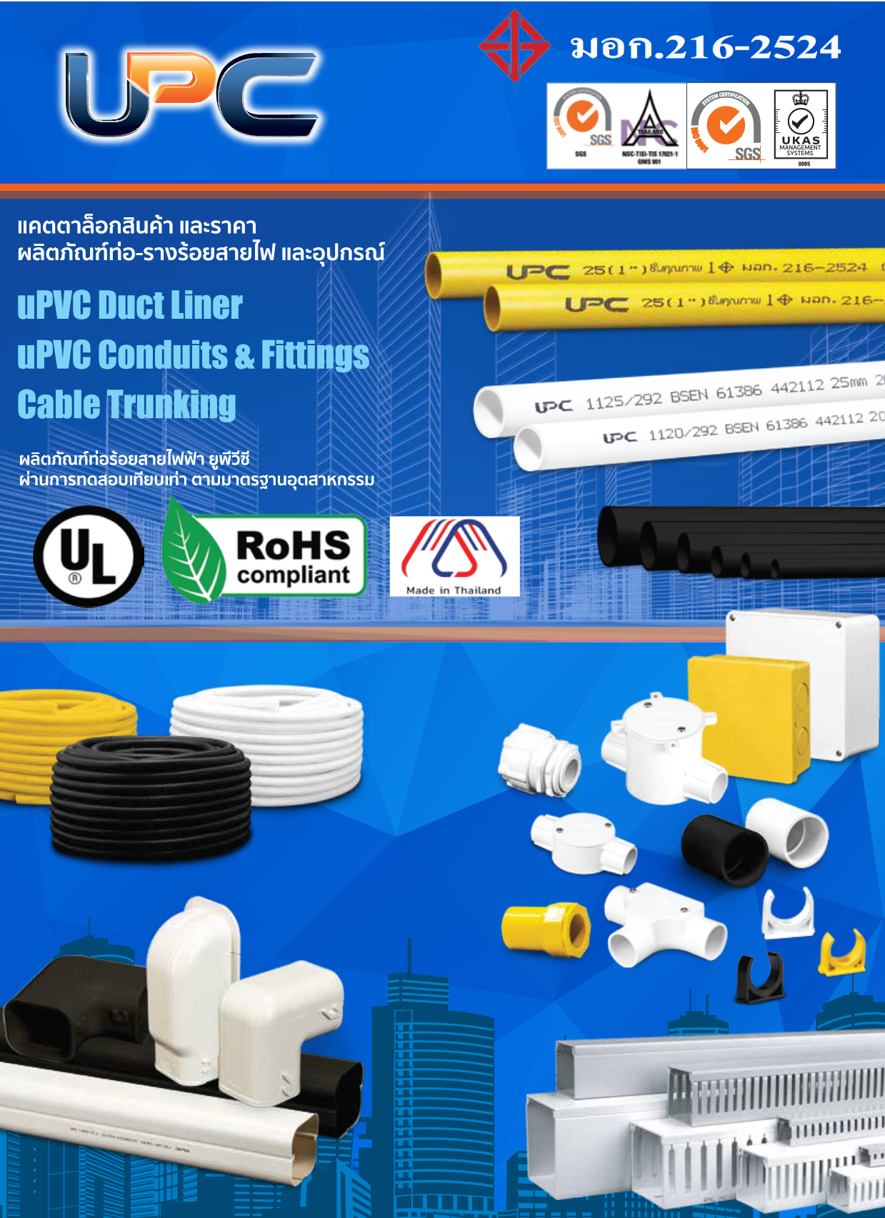 UPC ท่ออ่อน 1116CM - 11132CM (16-32mm) สีขาว ท่ออ่อนลายลูกฟูก ...