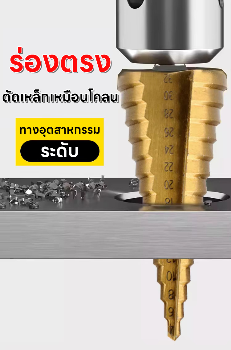 ดอกสว่าน ชุดดอกเจดีย์ ดอกเจดีย์ ทรงเจดีย์ เคลือบไททาเนี่ยม เจาะรู ขยาย ...