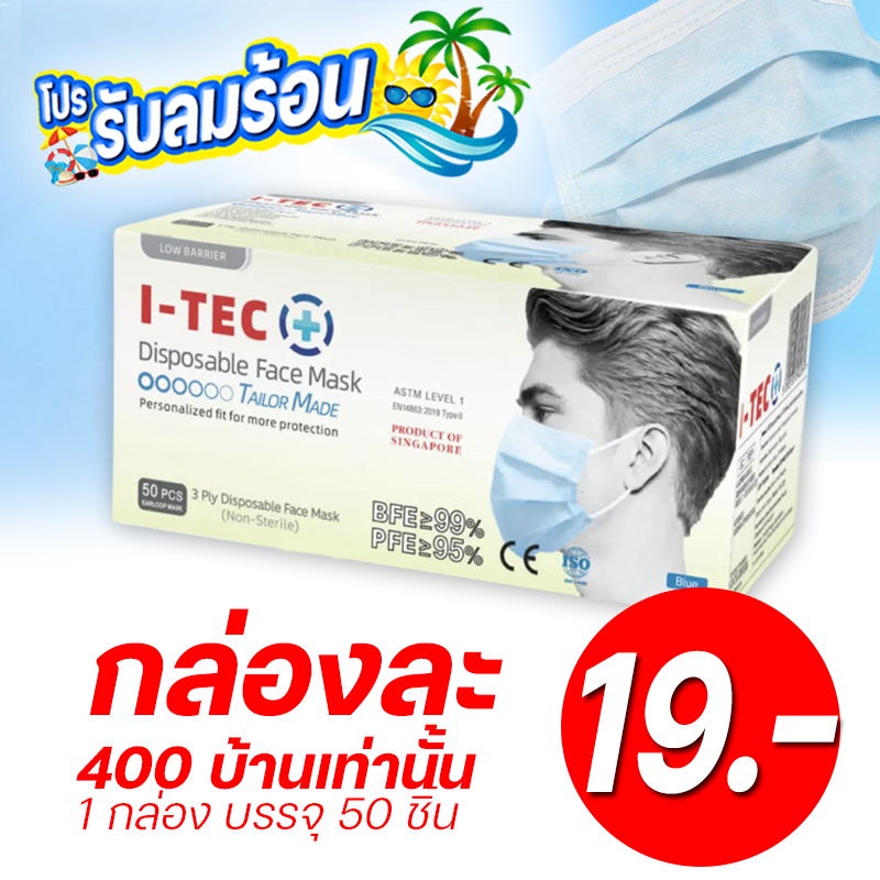 [มีจำนวนจำกัด] I-TEC Disposable Medical Mask แมส [PM2.5] 50 ชิ้น ...