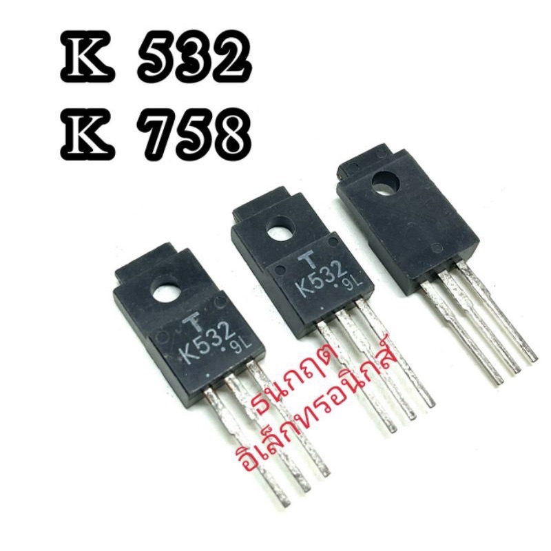 K532 K758 MOSFET N-Chanal TO 220 มอสเฟต ราคา1ตัว | Shopee Thailand