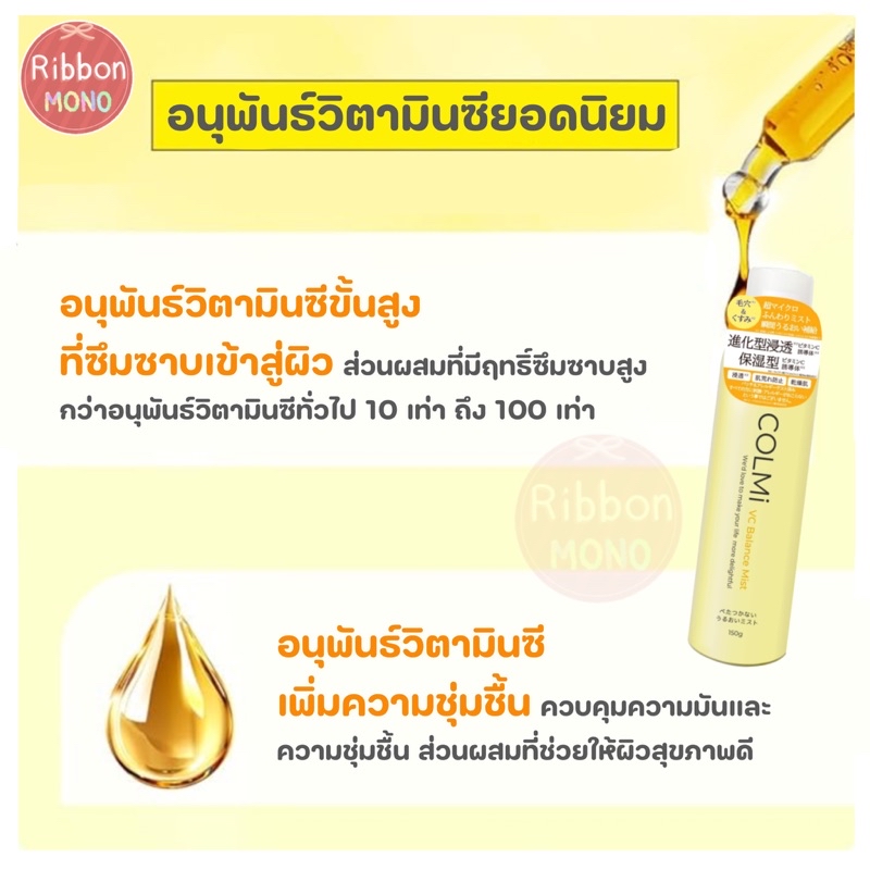 [แท้จากญี่ปุ่น] COLMi VC Balance Mist สเปรย์น้ำแร่วิตามินซี 150g กระชับ ...