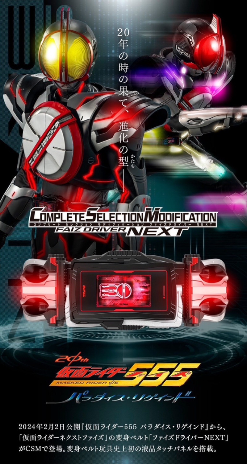 ของเล่นไรเดอร์ Masked Rider Faiz - CSM - Faiz Driver NEXT by Premium ...