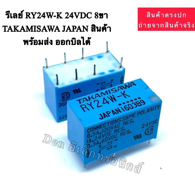 รีเลย์ RY24W-K 24VDC 8ขา TAKAMISAWA JAPAN สินค้าพร้อมส่ง ออกบิลได้ ...