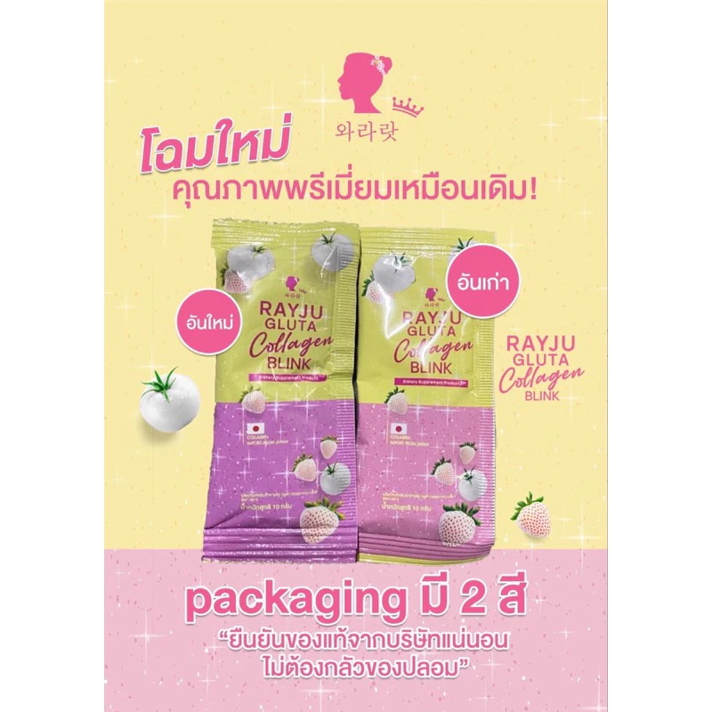 *RAYJU Collagen | Gluta เม็ดเคี้ยวเรจู กลูต้าเรยา | น้ำชงเรยา | เจล ...