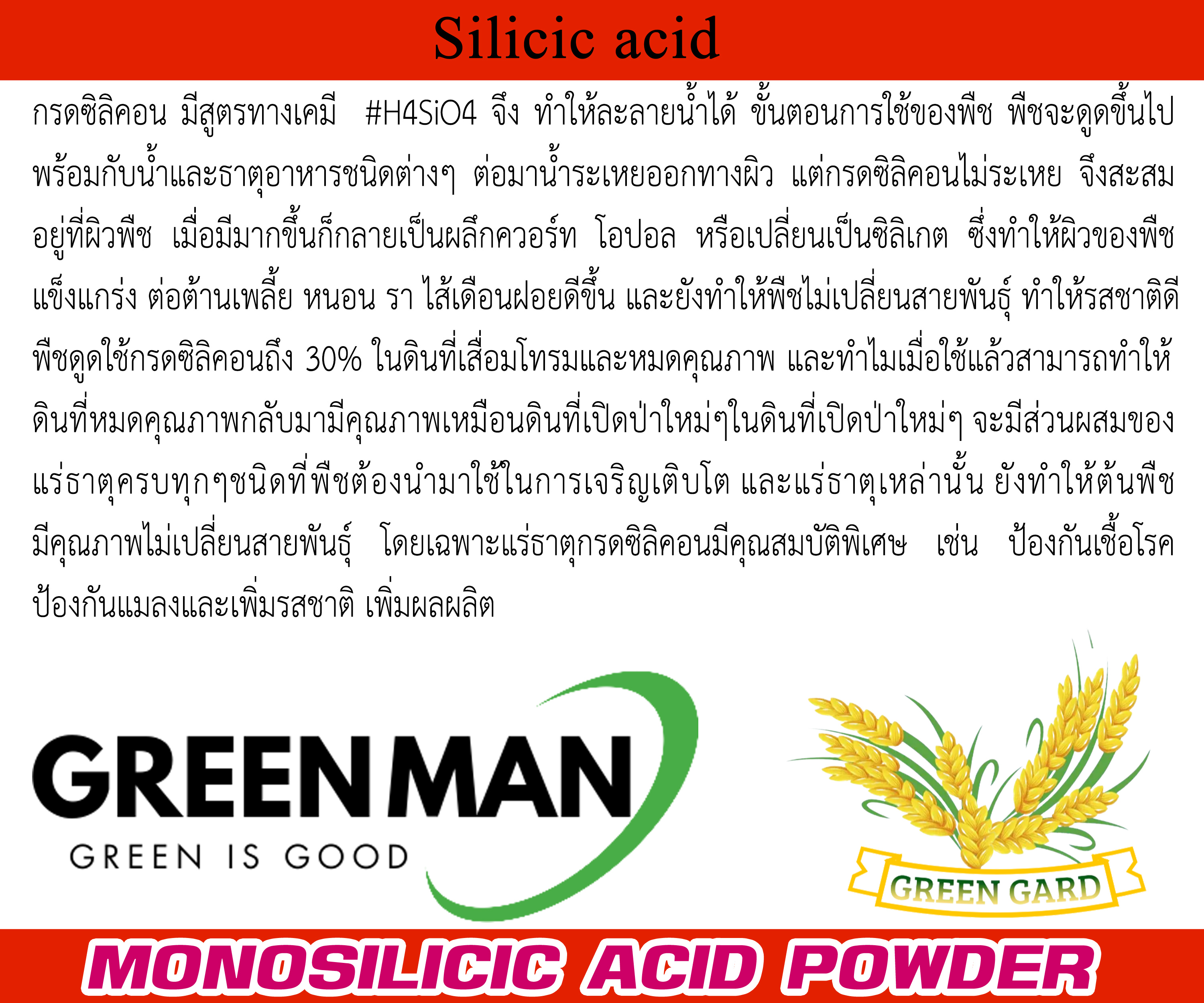 MONO SILICIC ACID POWDER (MSA) H4SiO4 ซิลิซิคแอซิด ชนิดผง ขนาด 50 กร้ม ...