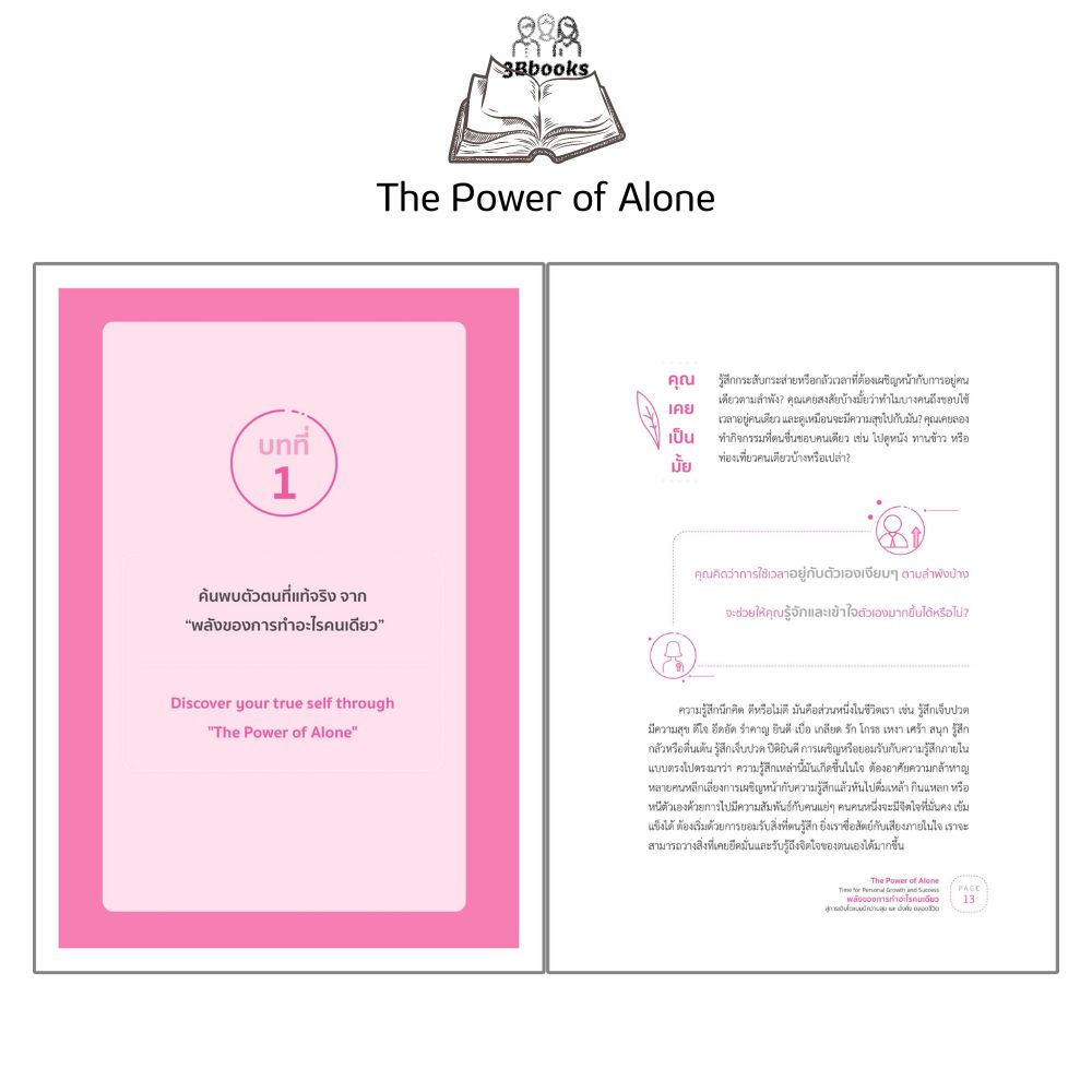 หนังสือ The Power of Alone : Time for Personal Growth and Success พลัง ...