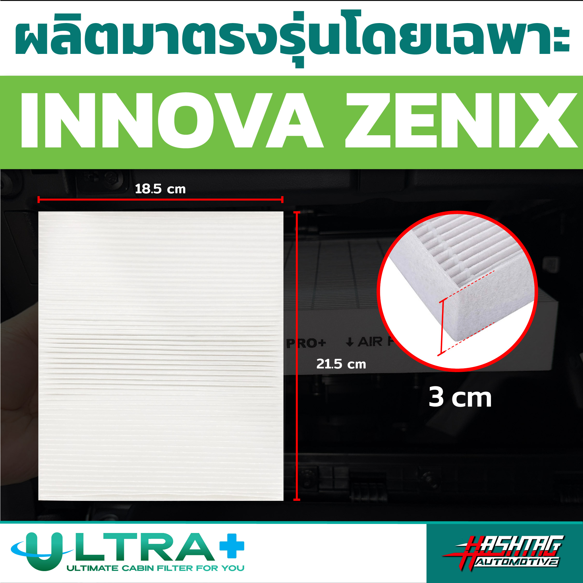 กรองแอร์ HEPA ตรงรุ่น Toyota INNOVA ZENIX รุ่นปี 2024 - ปัจจุบัน ...