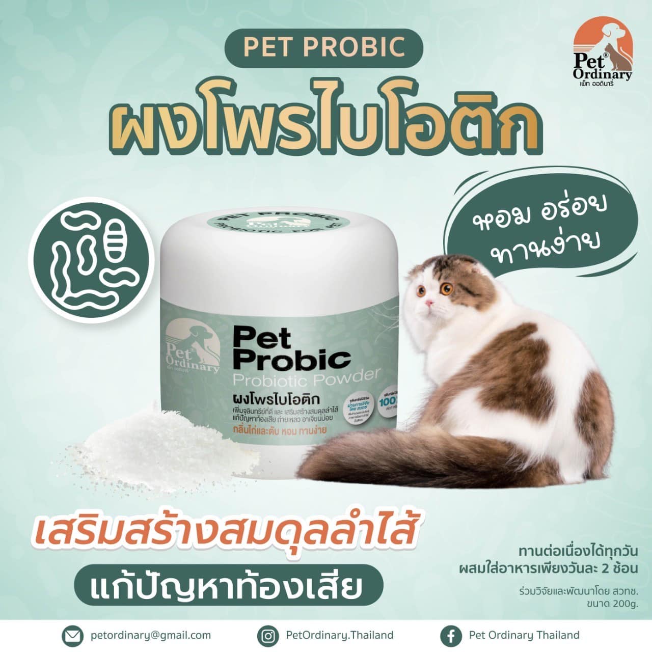 Pet Ordinary Pet Probic [แพคเกจใหม่] ผงโพรไบโอติก ปรับสมดุลลำไส้ สำหรับ ...