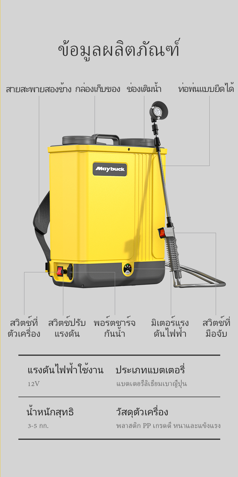 Maybuck เครื่องพ่นยาแบตเตอรี่ 20 ลิตร 18 ลิตร 16 ลิตรเครื่องพ่นยา แข็งแรง แบตเตอรี่ ถังพ่นยา ถังพ่นยาแบตเตอรี่ ถังพ่นยาแบต