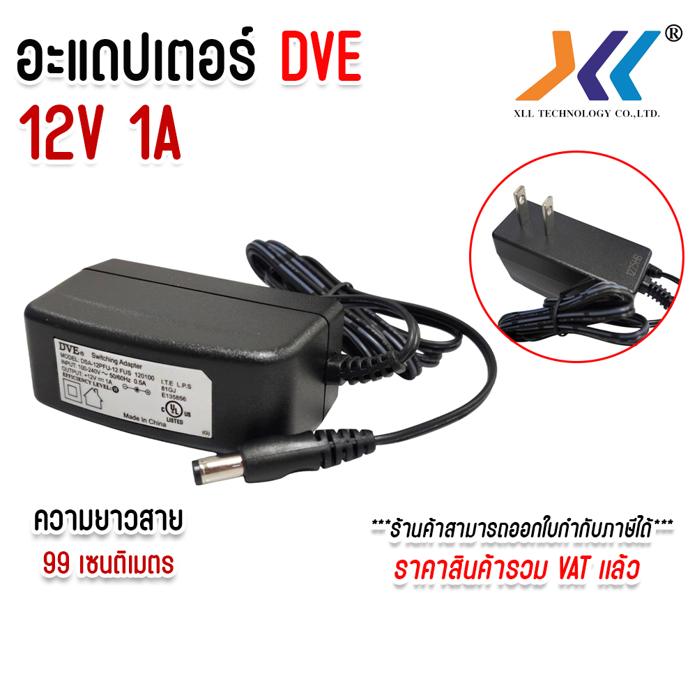 Adapter DVE ของแท้ 100% อะแดปเตอร์ DVE กล้องวงจรปิด DC 5.5 x 2.5MM 12V ...