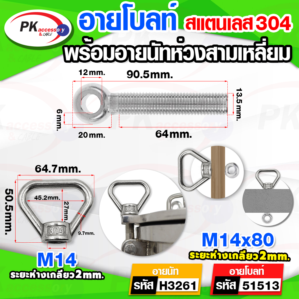 อายโบลท์ EYE BOLT แบบS M14 + อายนัทห่วงแบบ3เหลี่ยม สแตนเลสสตีล 304 ใช้ ...