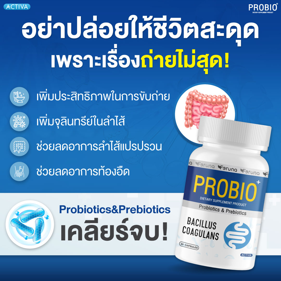 Feruna Probio+ Produra ฟีรูน่าโปรไบโอพลัส โพรไบโอติกและพรีไบโอติก ช่วย ...