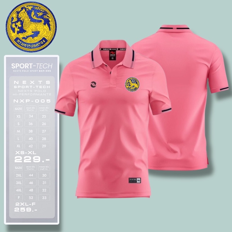 เสื้อโปโล POLO NEXTS 