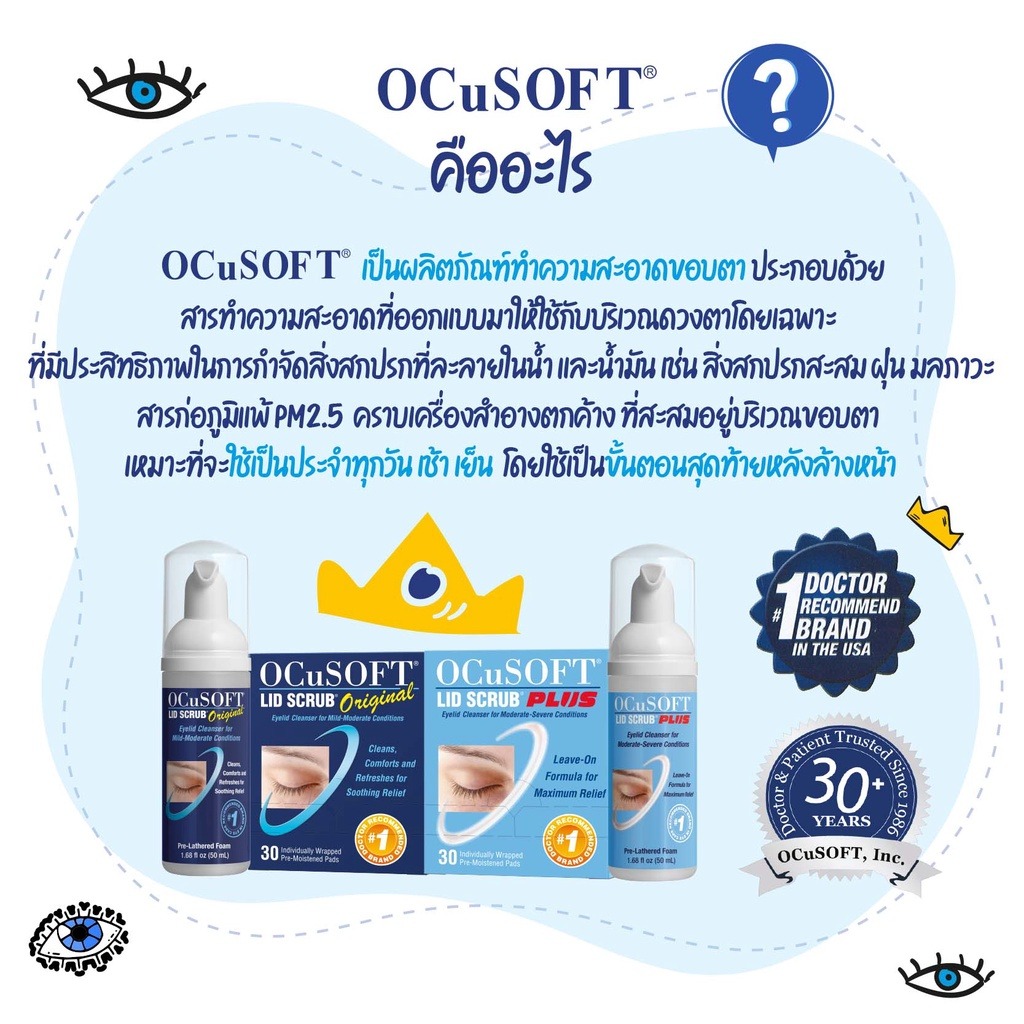 Ocusoft lid scrub original / Ocusoft lid scrub plus สำหรับทำความสะอาด ...
