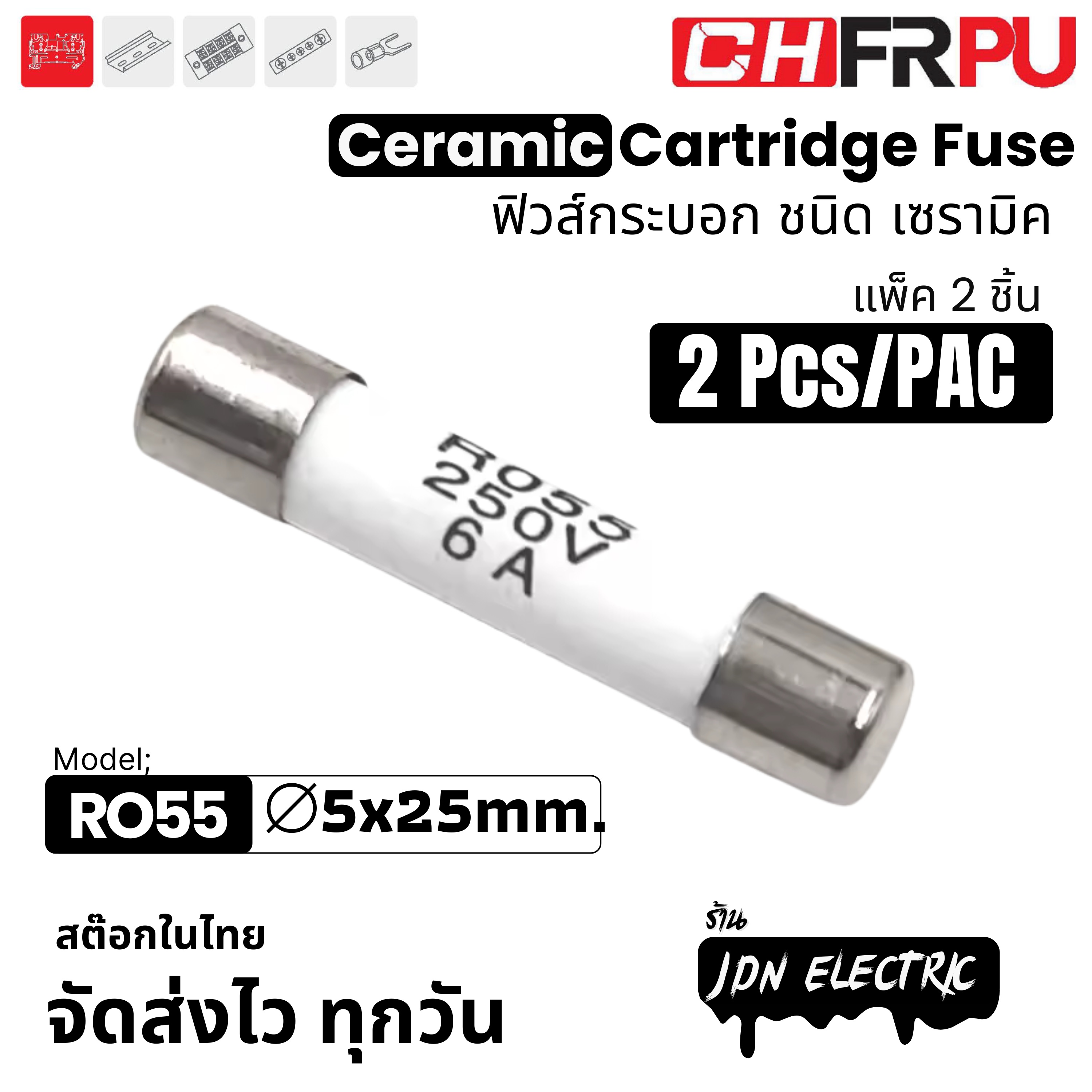 (แพ็ค 2 ชิ้น) RO55 Ceramic Cartridge Fuse | ฟิวส์กระบอก ชนิด เซรามิค ...