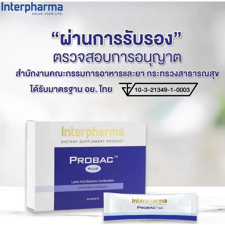 Interpharma Probac 10 Plus (30 sachets) - อินเตอร์ฟาร์มา โปรแบคเท็น ...