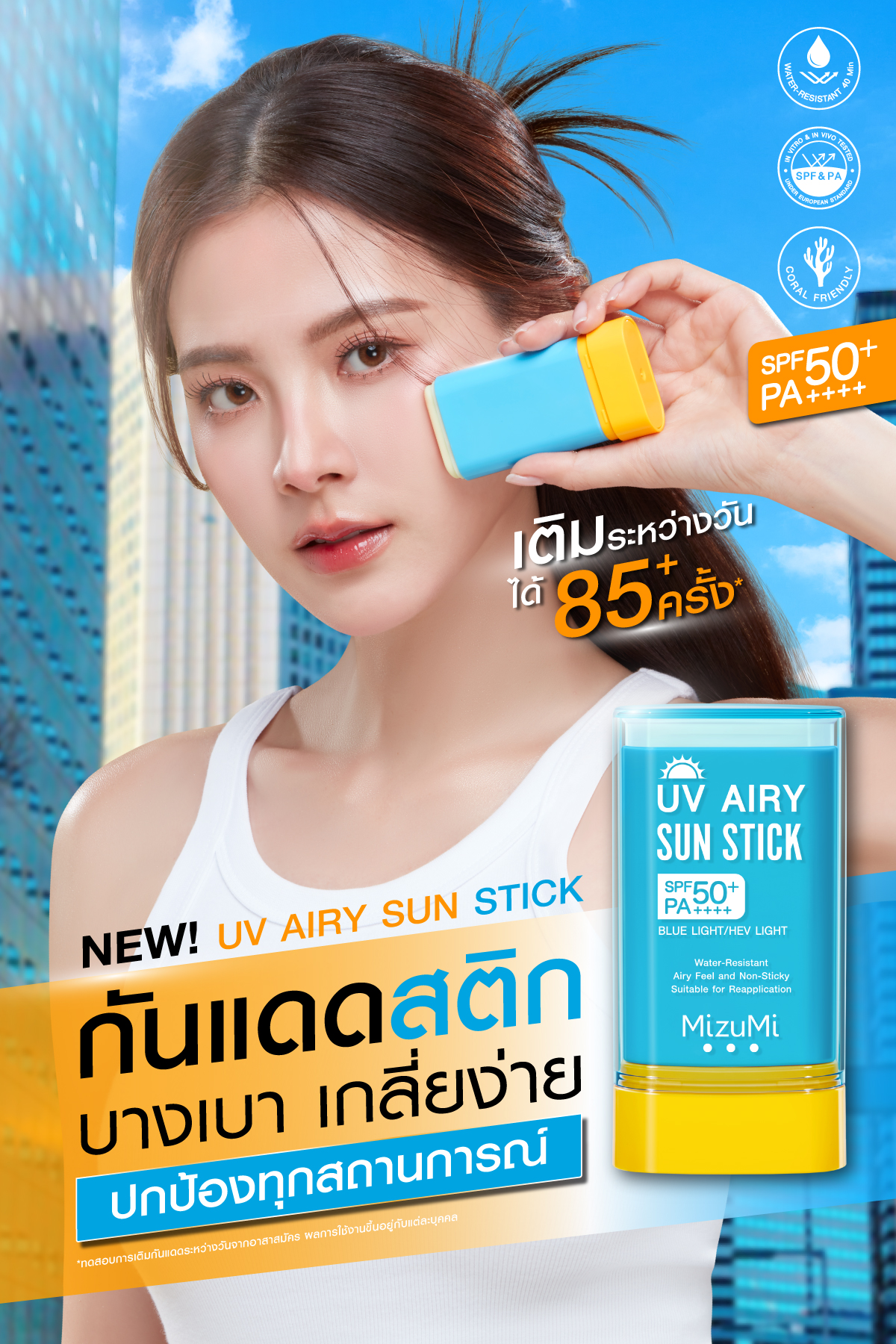 Mediflower Perfect Airy Uv Sun Stick 23G main image 0