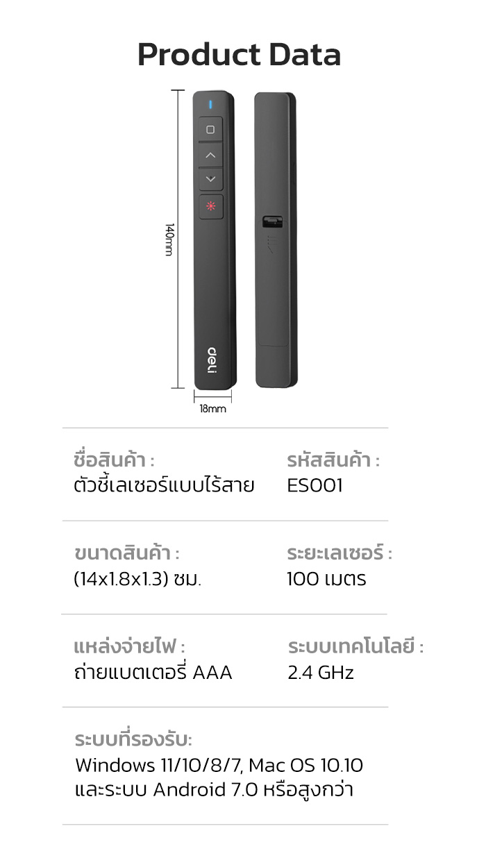 Deli ปากกาเลเซอร์ ปากกาพอยเตอร์ เลเซอร์แดง ไร้สาย มีที่เก็บ USB ...