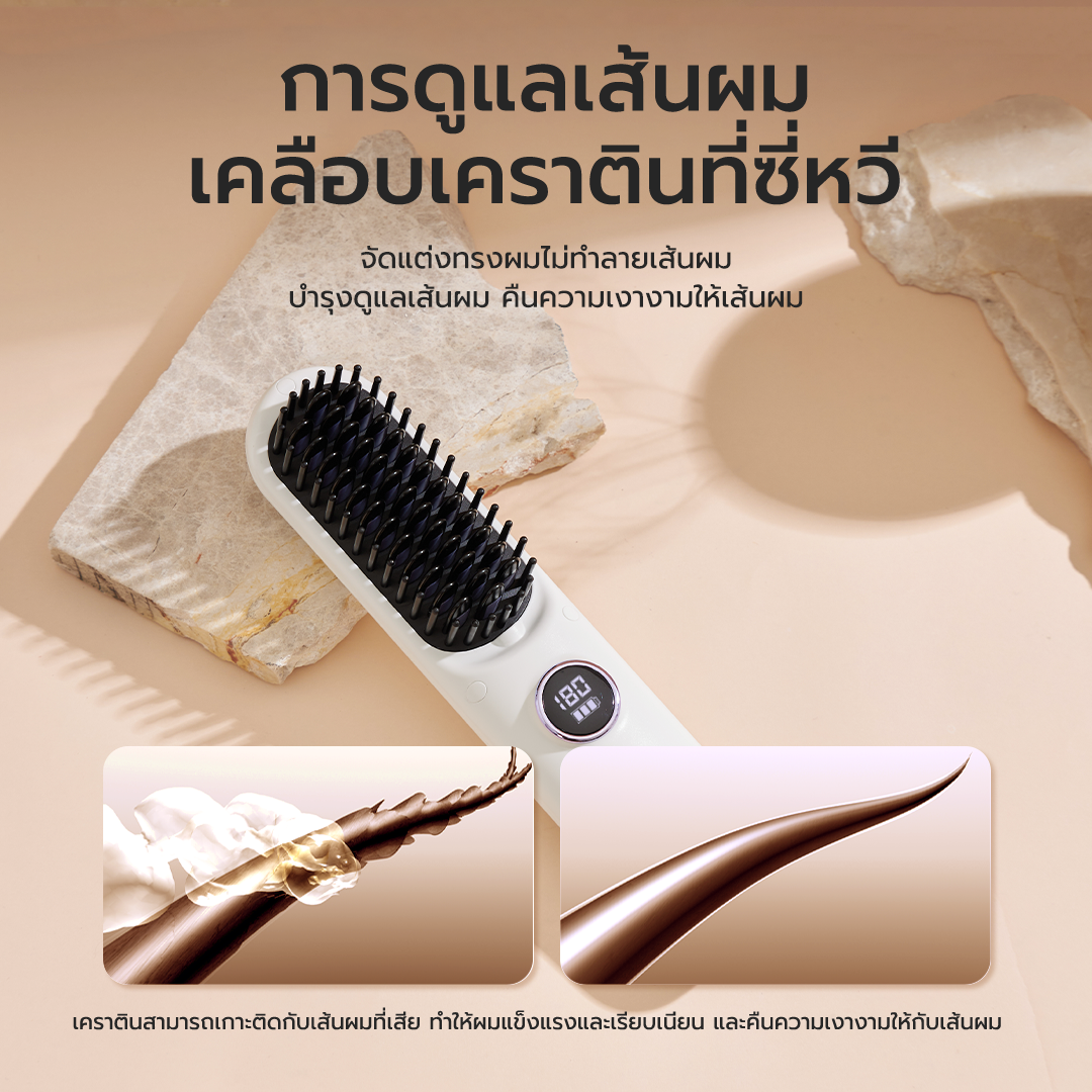 Haxon SS01 Wireless Portable Brush หวีไฟฟ้าไร้สาย พกพาสะดวก มีไอออนเคราตินบำรุงผม ร้อนเร็ว ซี่หวีเคลือบไม่ลวกหน้าและมือ