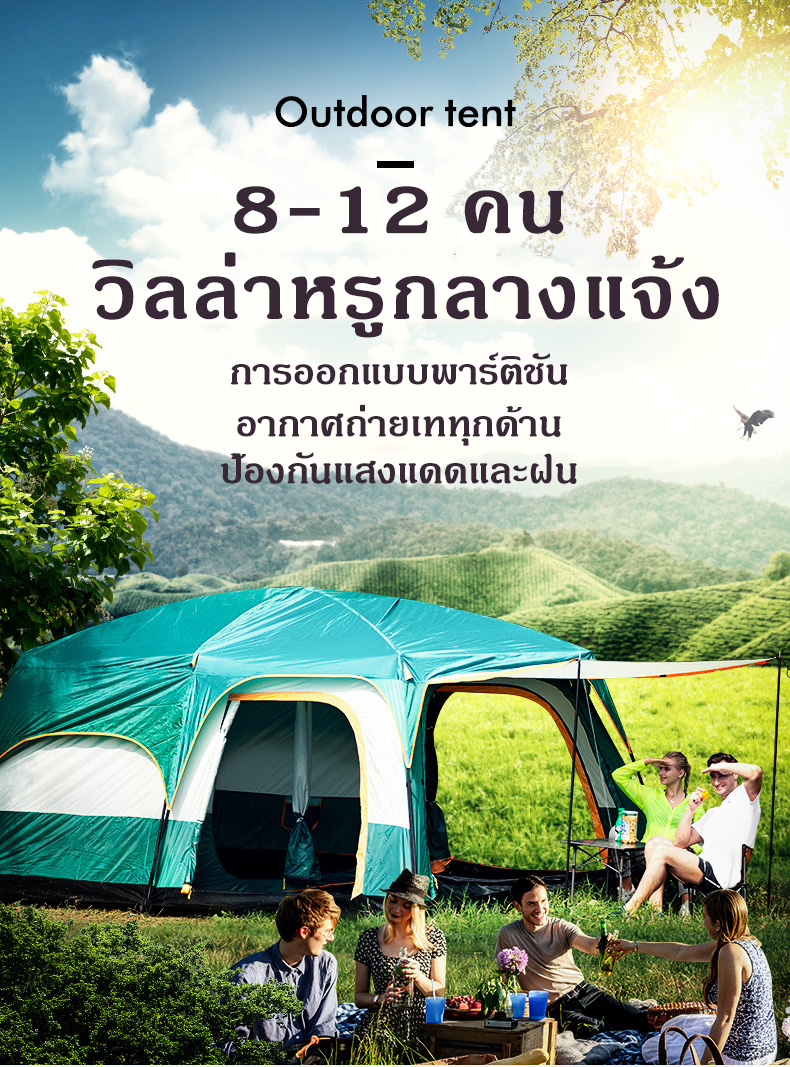 เต็นท์ครอบครัว เต็นท์ขนาดใหญ่ เต็นท์สนาม 2ห้องนอน2โถง จุได้ 10-12 คน เต็นท์นอน เต๊นท์ระบายอาศดี