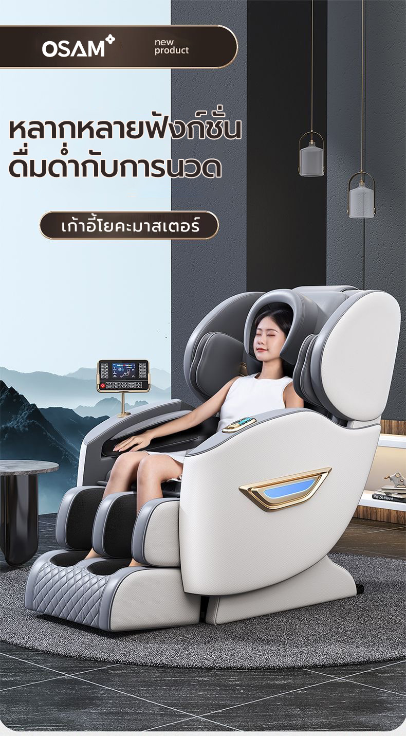 AILIST เก้าอี้นวดไฟฟ้า osam เก้าอี้นวด เก้าอี้นวดไฟฟ้า สีขาว สีดำ  คุ้มค่า คุ้มราคา ด้วยระบบนวดตัวแบบมัลติฟังก์ชั่น ลูกกลิ้งนวดเท้า การนวดสามมิติรอบด้าน สินค้าเกรดพรีเมี่ยม ต้องมี รีโมทภาษาไทย รับประกัน 3 ปี