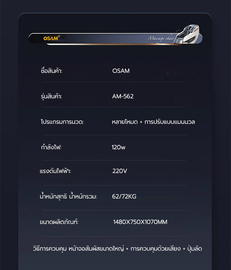 AILIST เก้าอี้นวดไฟฟ้า osam เก้าอี้นวดไฟฟ้า 8D โปรแกรมอัตโนมัติ เพื่อความผ่อนคลายขั้นสุด เก้าอี้นวด เครื่องนวดอเนกประสงค์ Massage Chair โซฟานวดอัตโนมัติ เก้าอี้นวดอัตโนมัติ เก้าอี้ปรับนอน