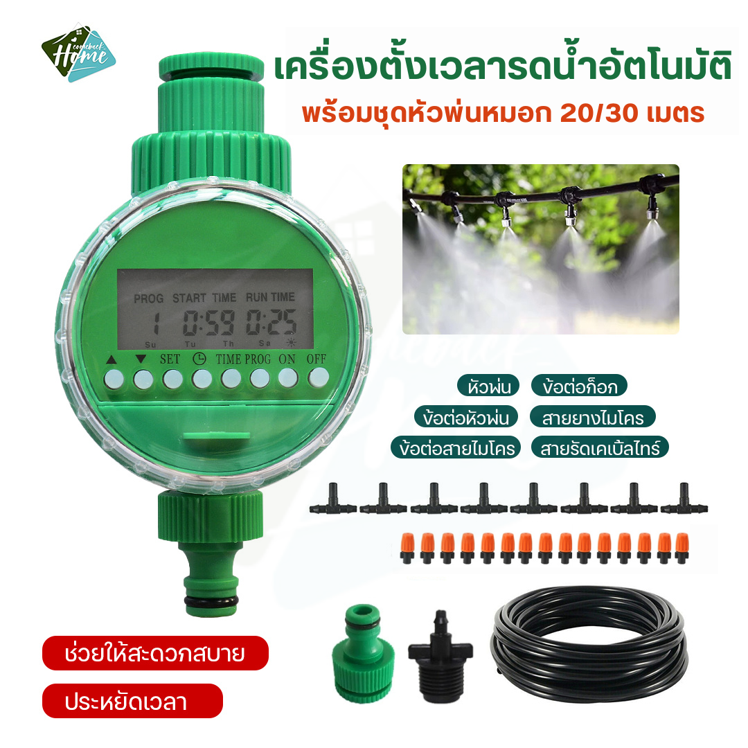 เครื่องตั้งเวลารดน้ำ พร้อมชุดพ่นหมอก 20/30m Water timer Digital ...