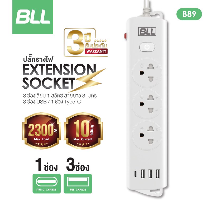 จัดส่งด่วน BLL ปลั๊กไฟ B89 (3 ช่องเสียบ 1 สวิตซ์ 3 ช่อง USB และ 1 ช่อง ...