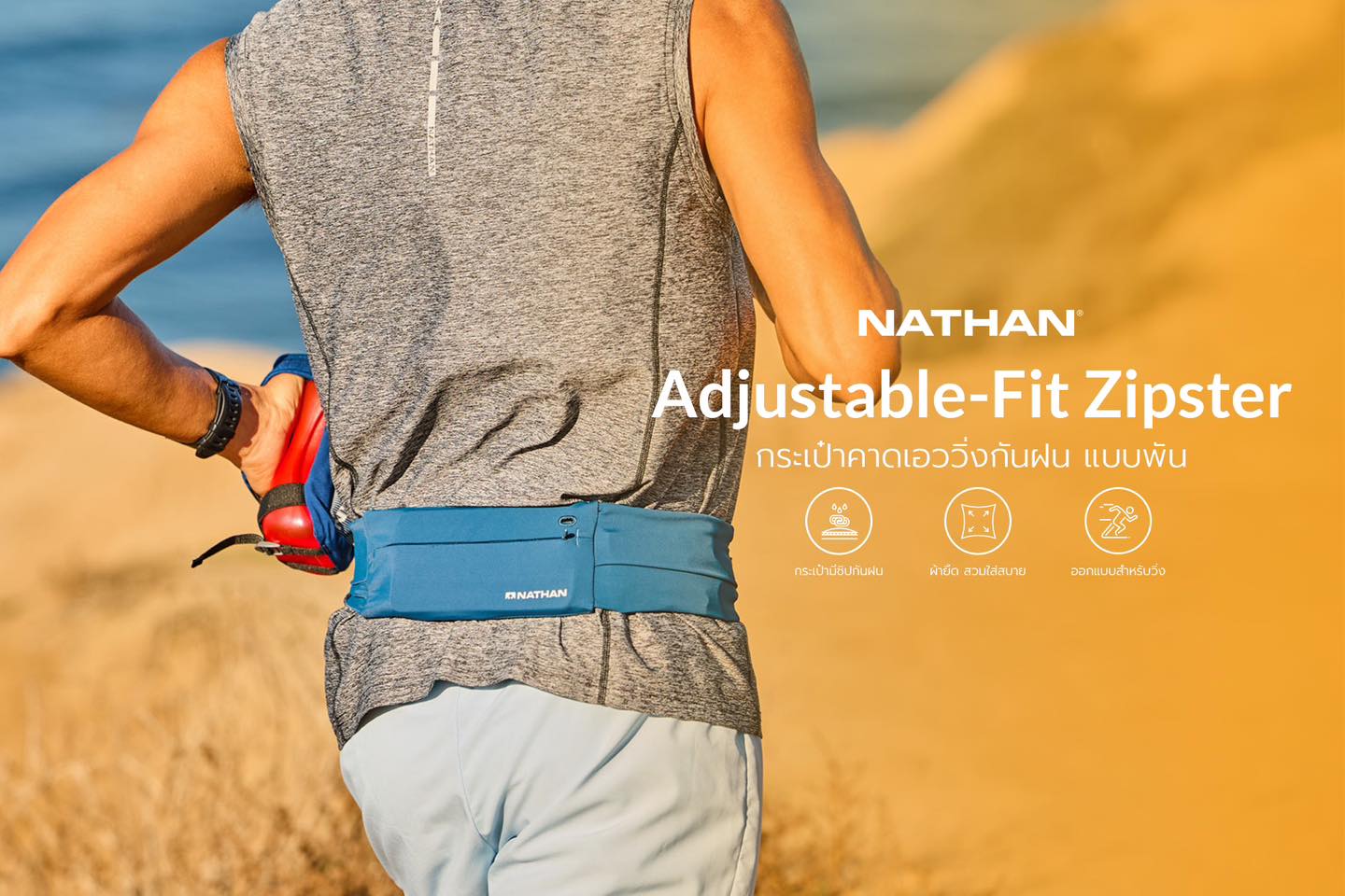 NATHAN Zipster Adjustable Fit 2.0 | กระเป๋าวิ่ง กระเป๋าคาดเอววิ่ง สาย ...