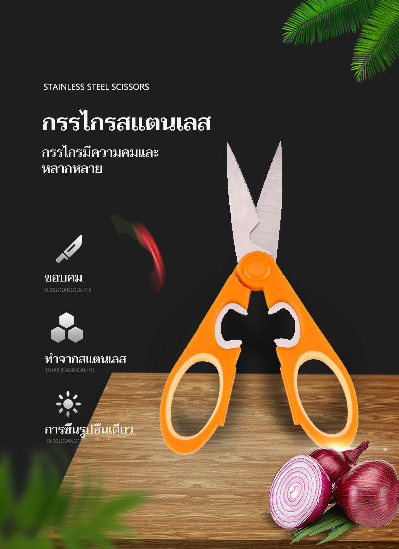 กรรไกรครัว กรรไกรสำนักงาน ทำอาหาร 3in1 เหล็กสแตนเลสอย่างดี คม และทนทาน ...