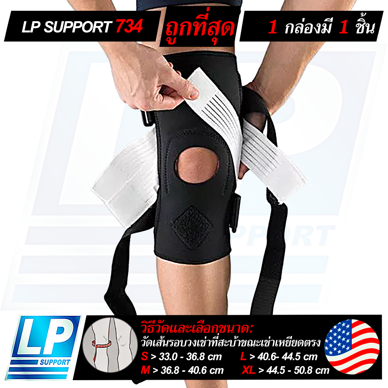 LP SUPPORT 734 KNEE STABILIZER ซัพพอร์ทเข่า ที่รัดเข่า ผ้ารัดเข่า สนับ ...