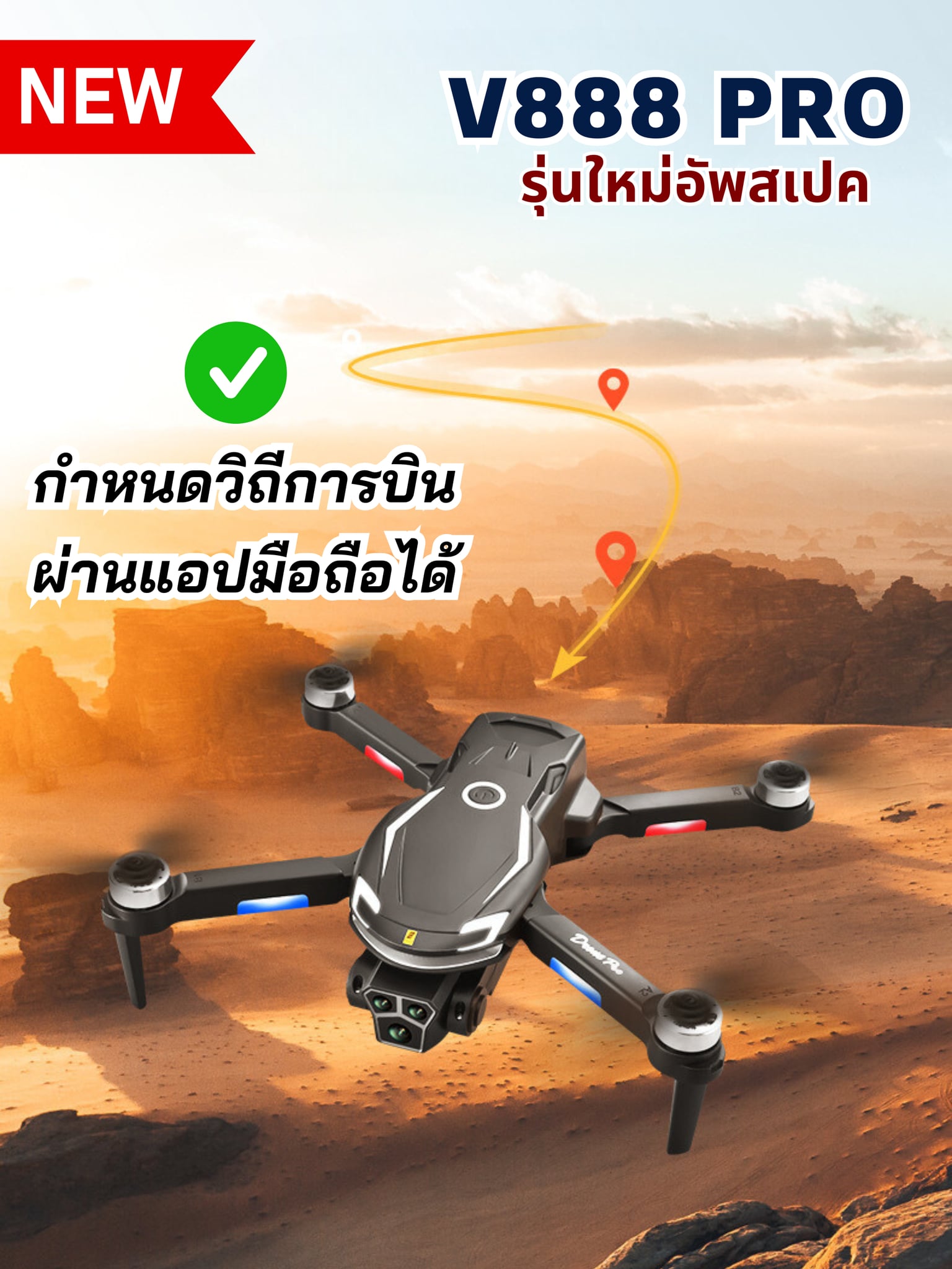 โดรน V888 PRO มอเตอร์บัสเลสรุ่นใหม่อัพเกรดทั้งลำ | Shopee Thailand