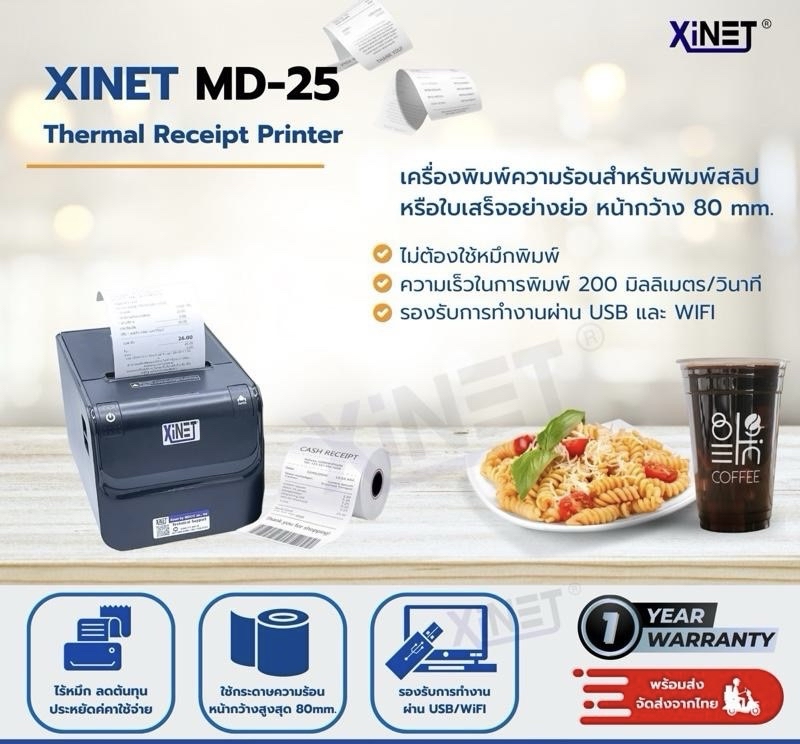 กระดาษใบเสร็จ 80*80 By xinet (จำนวน 10ม้วน) | Shopee Thailand