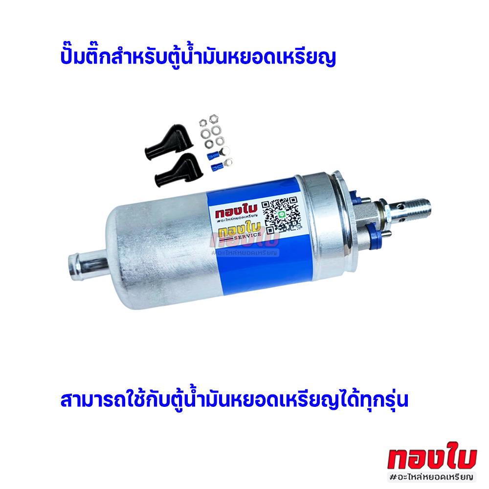 ปั๊มตู้น้ำมันหยอดเหรียญ ปั๊มติ๊ก 910 12VDC ปั๊มดูดจ่ายน้ำมันแรงดันสูง ...