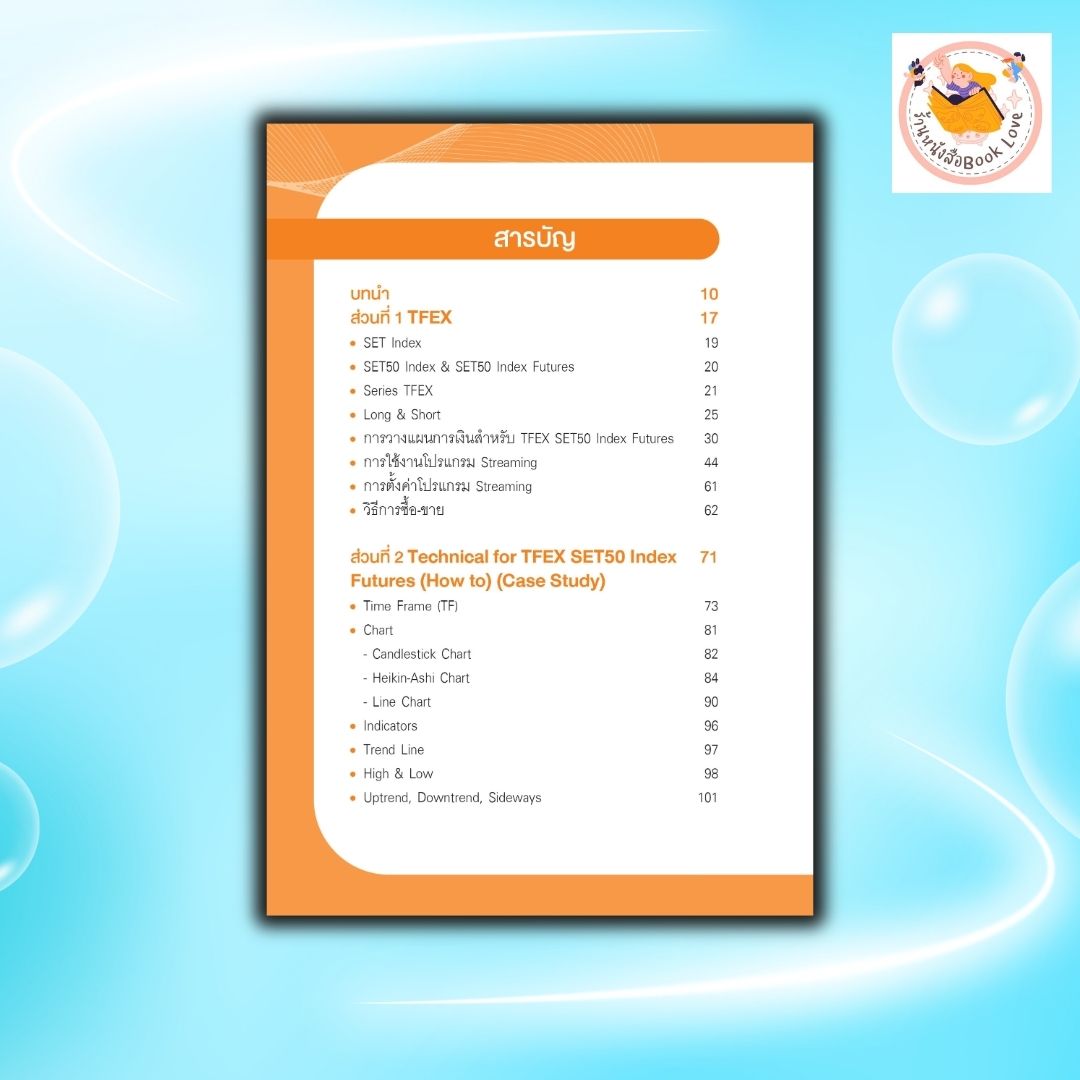 หนังสือTFEX SET50 Index Futures เทรดอย่างไรให้ได้กำไร : ผู้เขียน นิธิดล ...