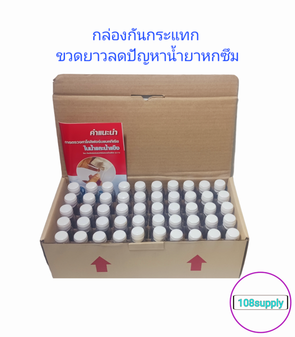 น้ำยาตรวจเชื้อโคลิฟอร์มแบคทีเรียขั้นต้น ในน้ำและน้ำแข็ง อ11 (50ขวด ...
