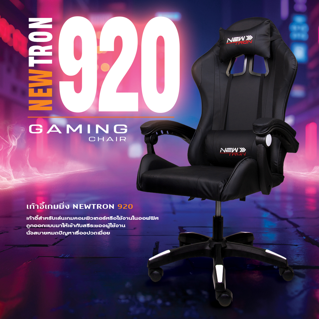 Newtron Ergonomic Gaming Chair G920 เก้าอี้เกมมิ่ง เก้าอี้เล่นเกม ปรับ ...