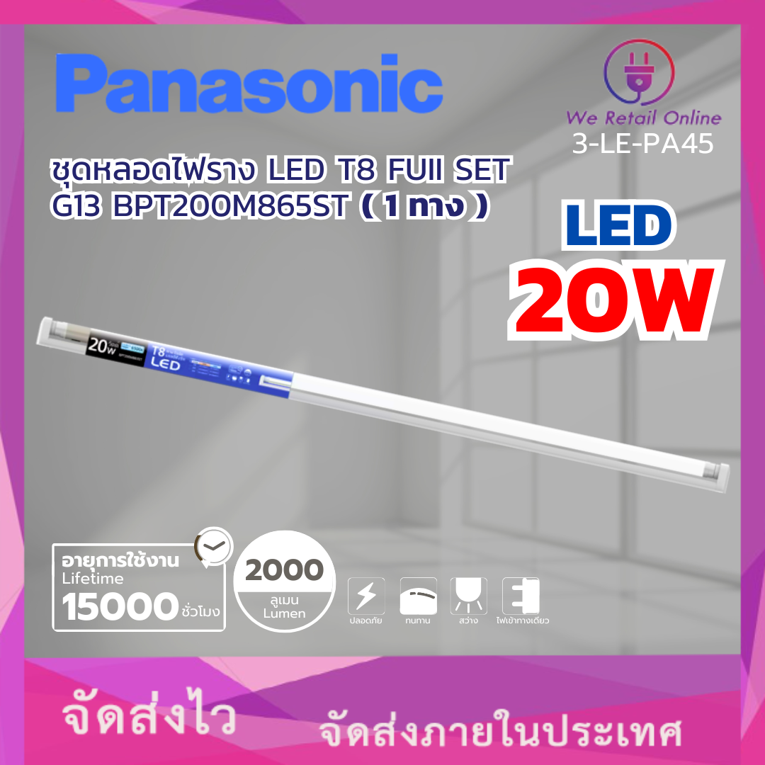 รางนีออนเซ็ต LED T8 FULL SET G13 20W/D BPT200M865ST ( 1 ทาง ) PANASONIC ...