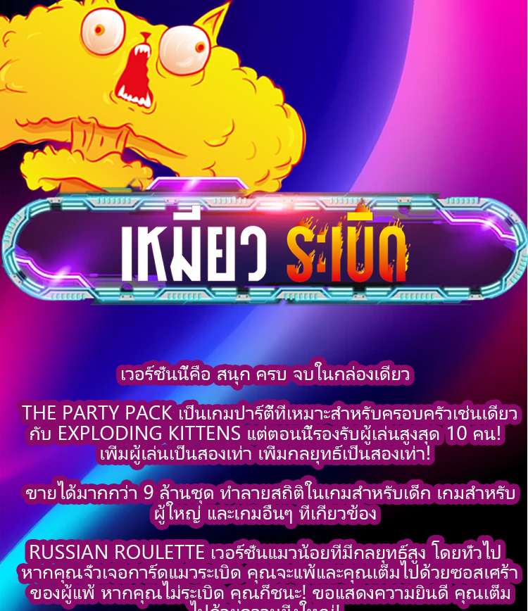 บอร์ดเกมExploding / Imploding / Streaking kittens Board game เล่นได้2-5 ...
